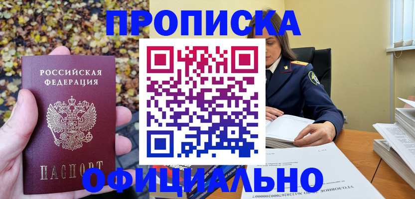 прописка ребенка в Вичуге