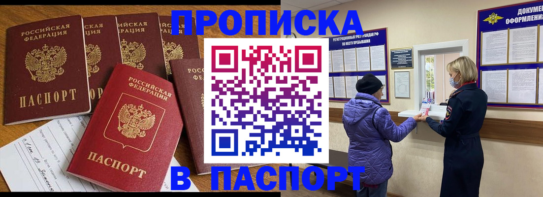 прописка 2025 в Вичуге